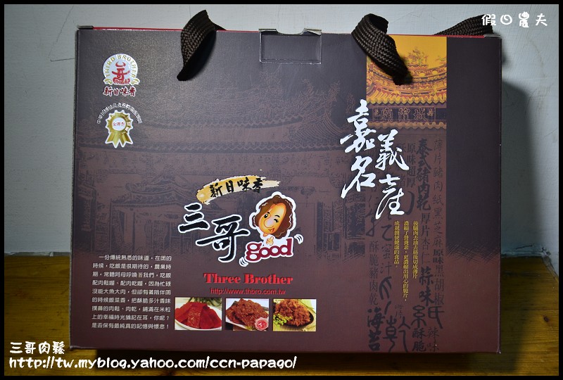 三哥肉鬆_DSC0679