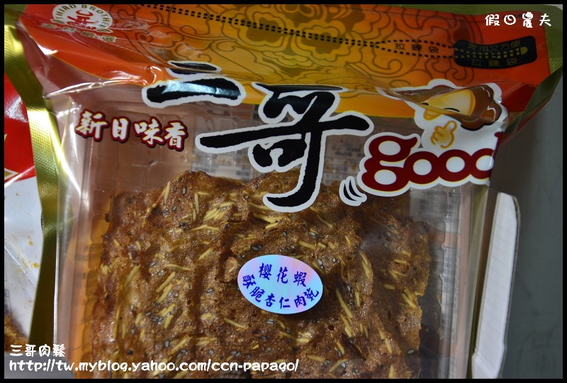 三哥肉鬆_DSC0697