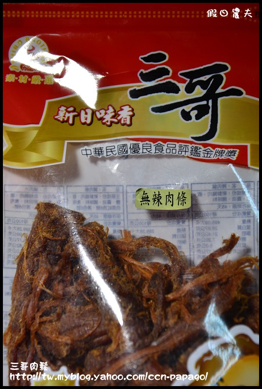 三哥肉鬆_DSC0700