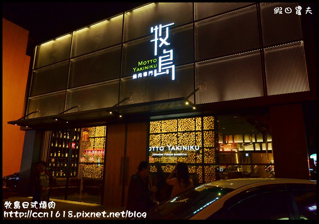 牧島日式燒肉DSC_2324 牧島日式燒肉DSC_2324