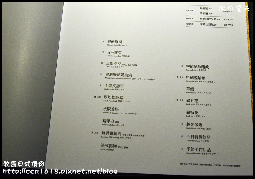 牧島日式燒肉DSC_2334 牧島日式燒肉DSC_2334