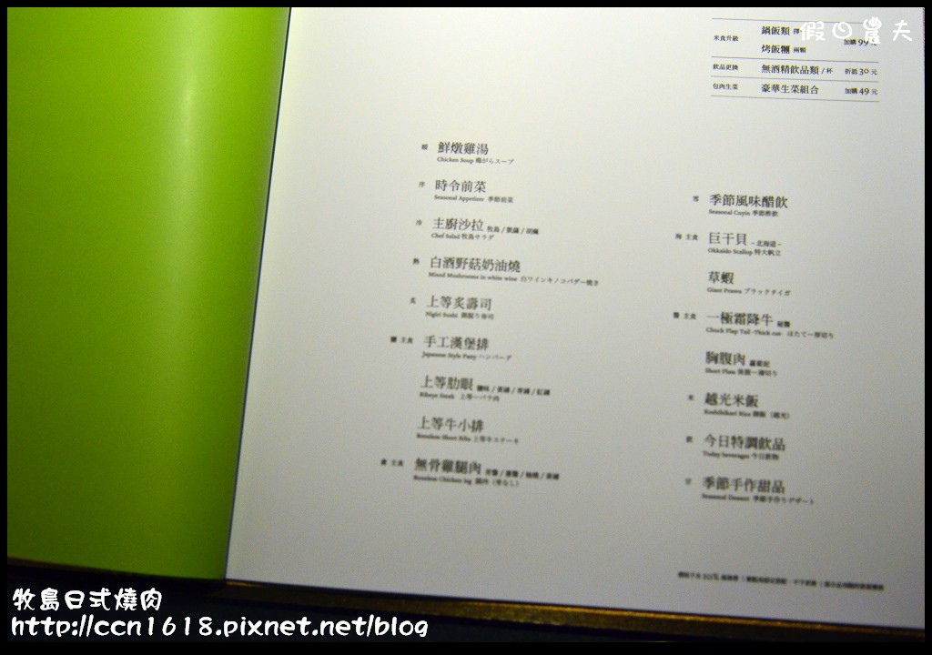 牧島日式燒肉DSC_2338 牧島日式燒肉DSC_2338