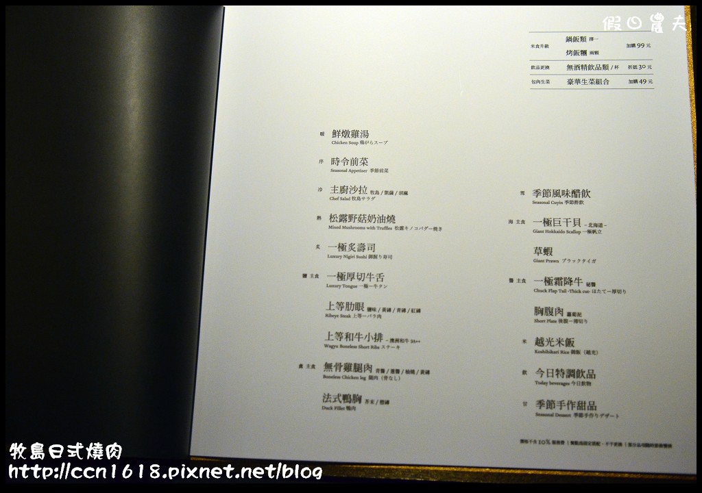 牧島日式燒肉DSC_2339 牧島日式燒肉DSC_2339