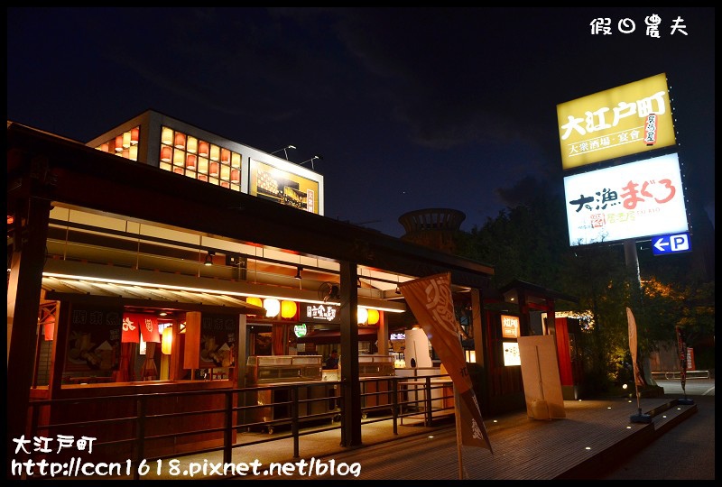 大江戶町DSC_0478 大江戶町DSC_0478