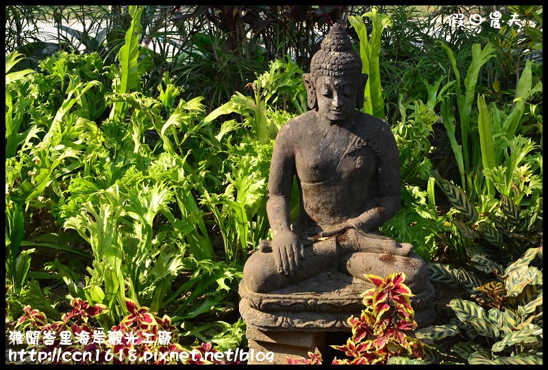 雅聞峇里海岸觀光工廠DSC_1982