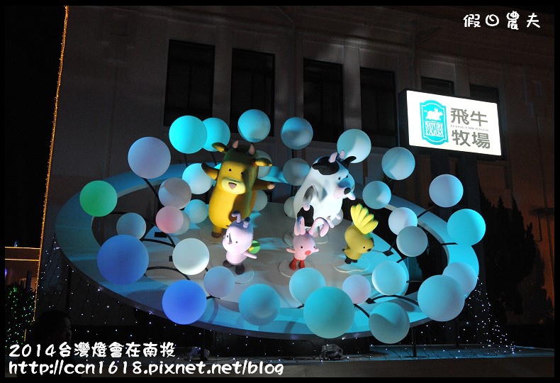 2014 台灣燈會在南投DSC_2226