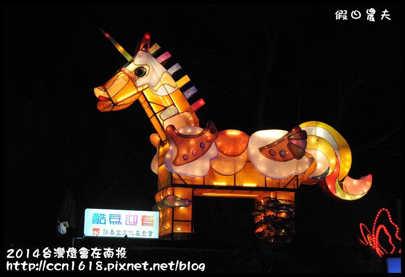 2014 台灣燈會在南投DSC_2233