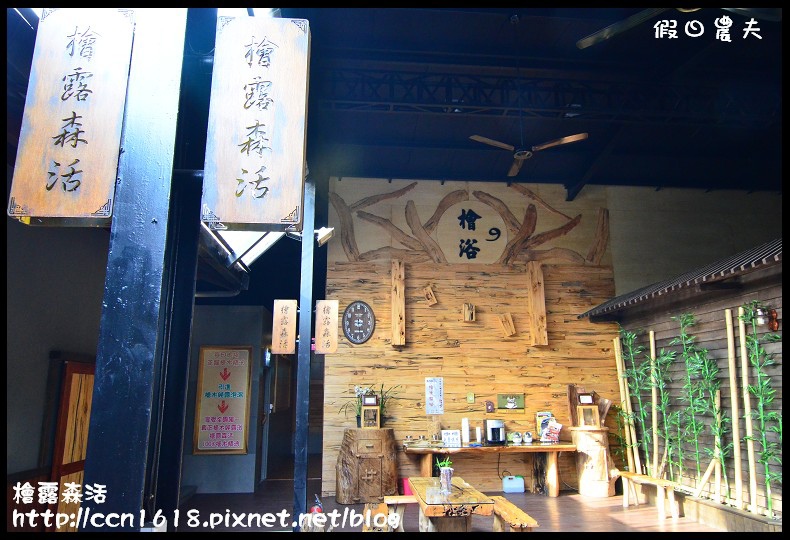 檜露森活DSC_6138