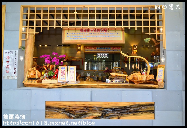 檜露森活DSC_6161