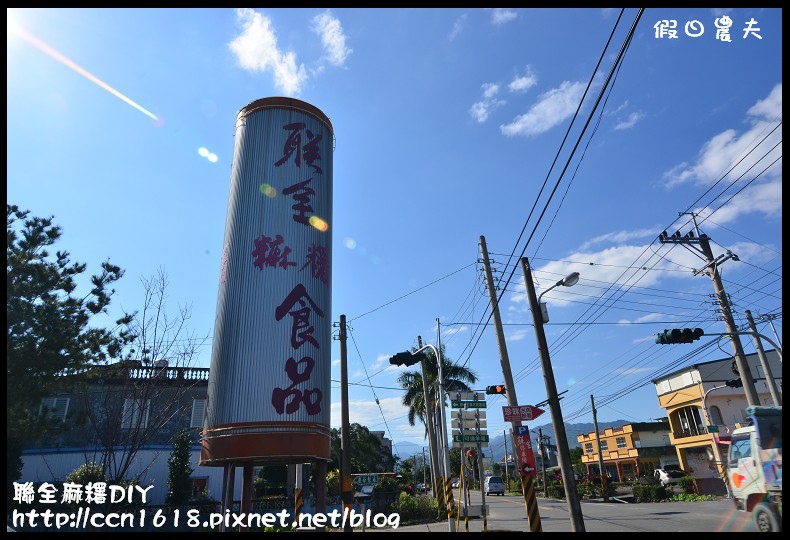 聯全麻糬DIYDSC_2966 聯全麻糬DIYDSC_2966