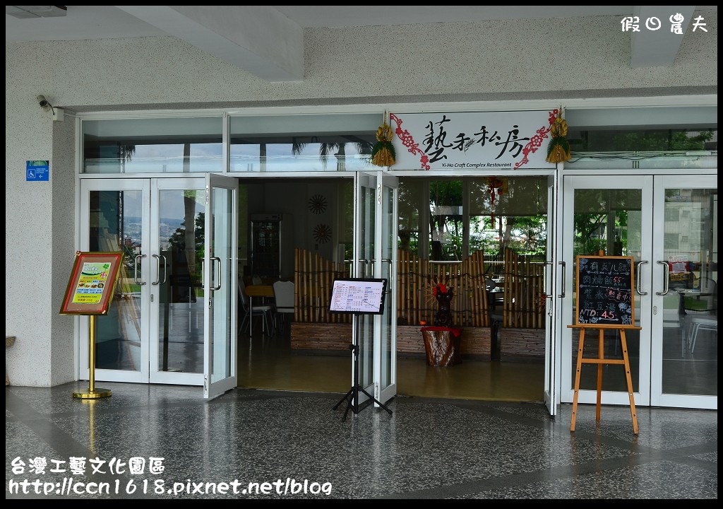 台灣工藝文化園區DSC_9489