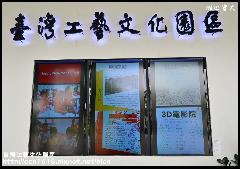 台灣工藝文化園區DSC_9492