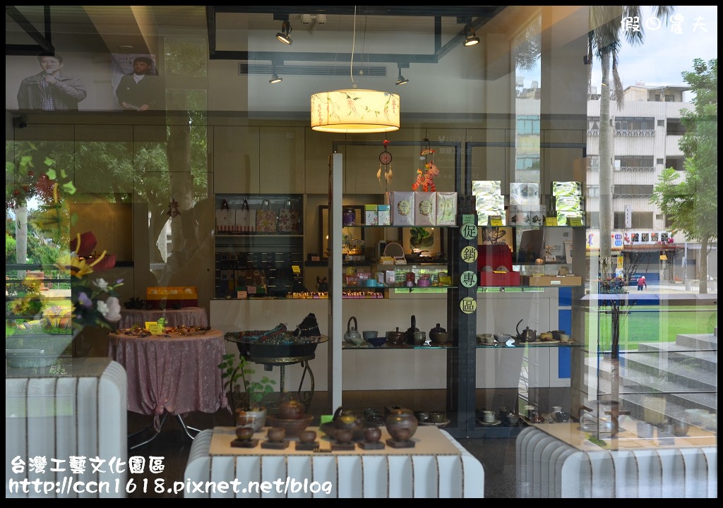 台灣工藝文化園區DSC_9496