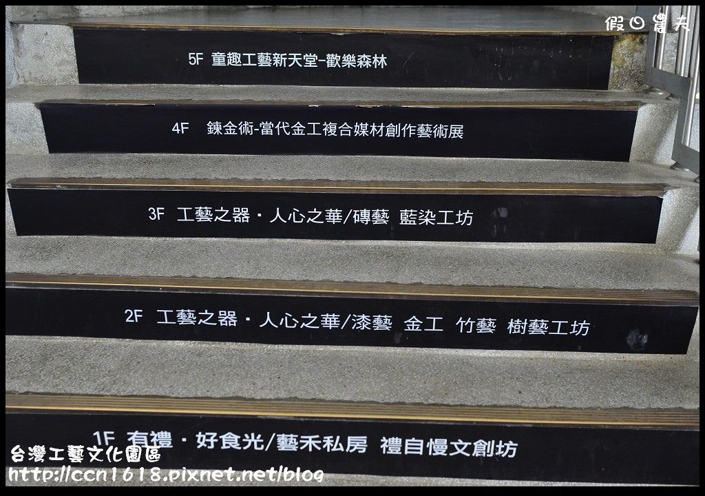 台灣工藝文化園區DSC_9498