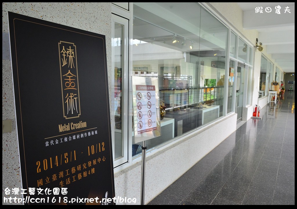 台灣工藝文化園區DSC_9500