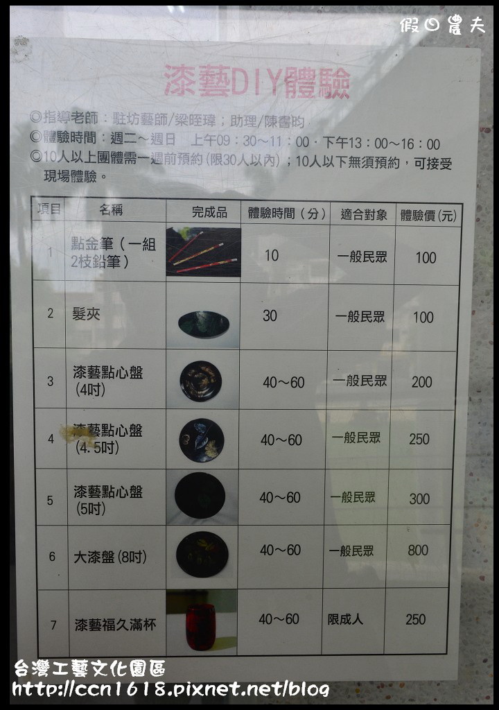 台灣工藝文化園區DSC_9502
