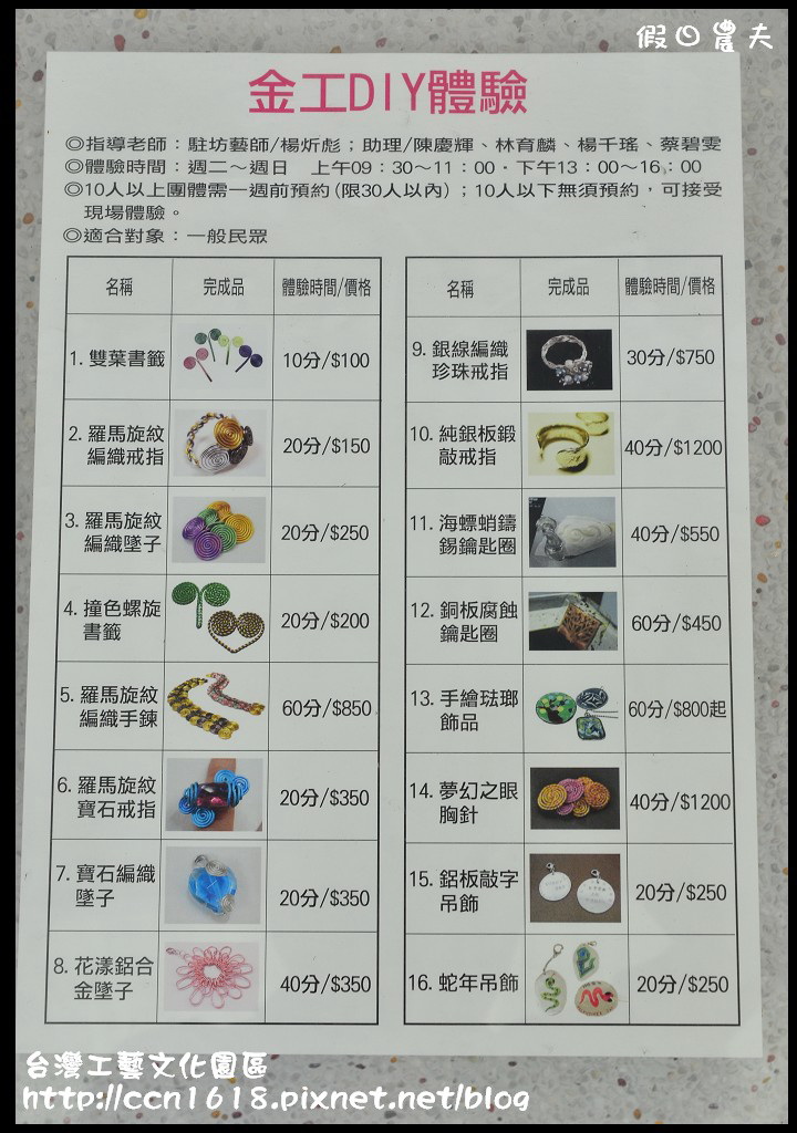 台灣工藝文化園區DSC_9505