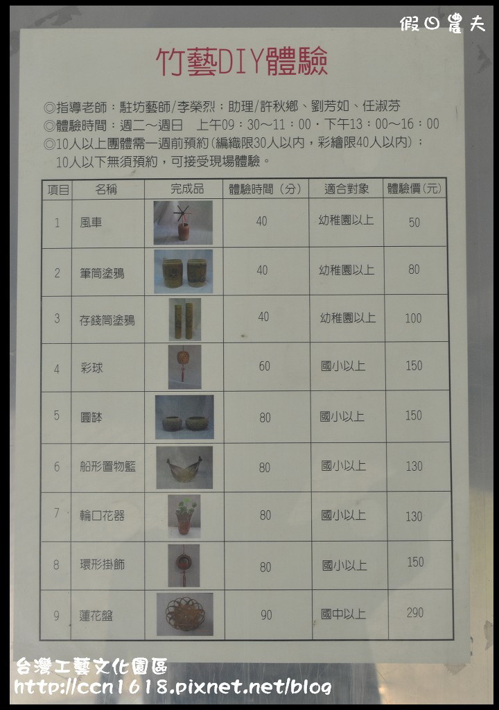 台灣工藝文化園區DSC_9506