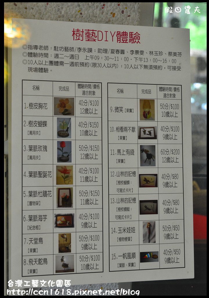 台灣工藝文化園區DSC_9507