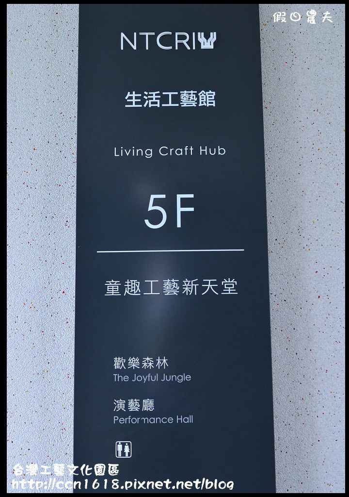 台灣工藝文化園區DSC_9511