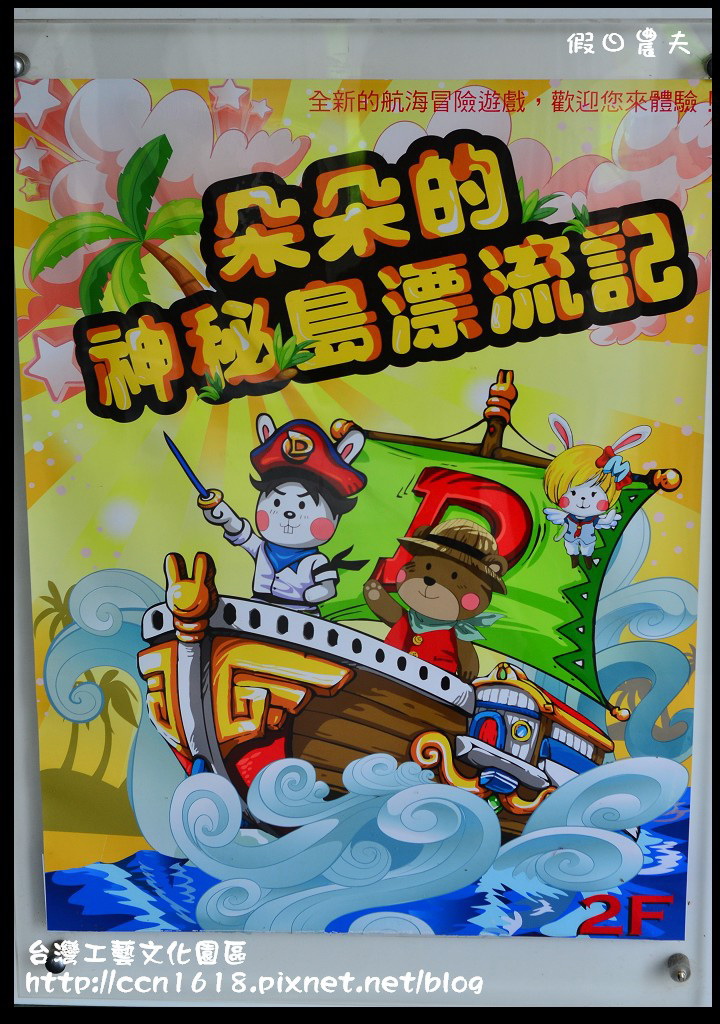 台灣工藝文化園區DSC_9547