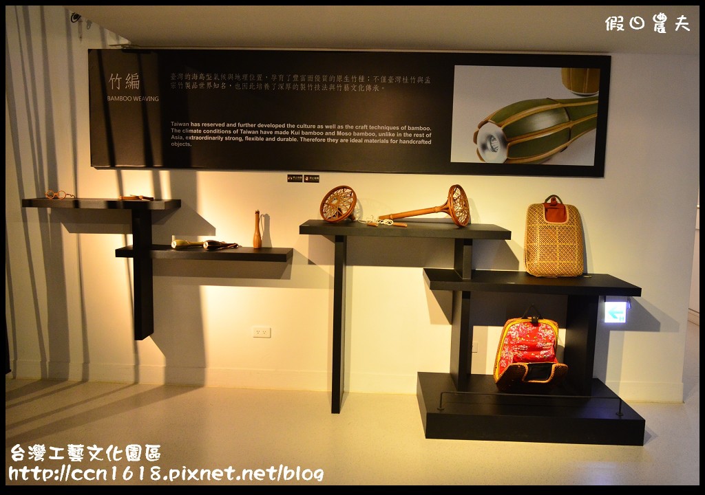 台灣工藝文化園區DSC_9561