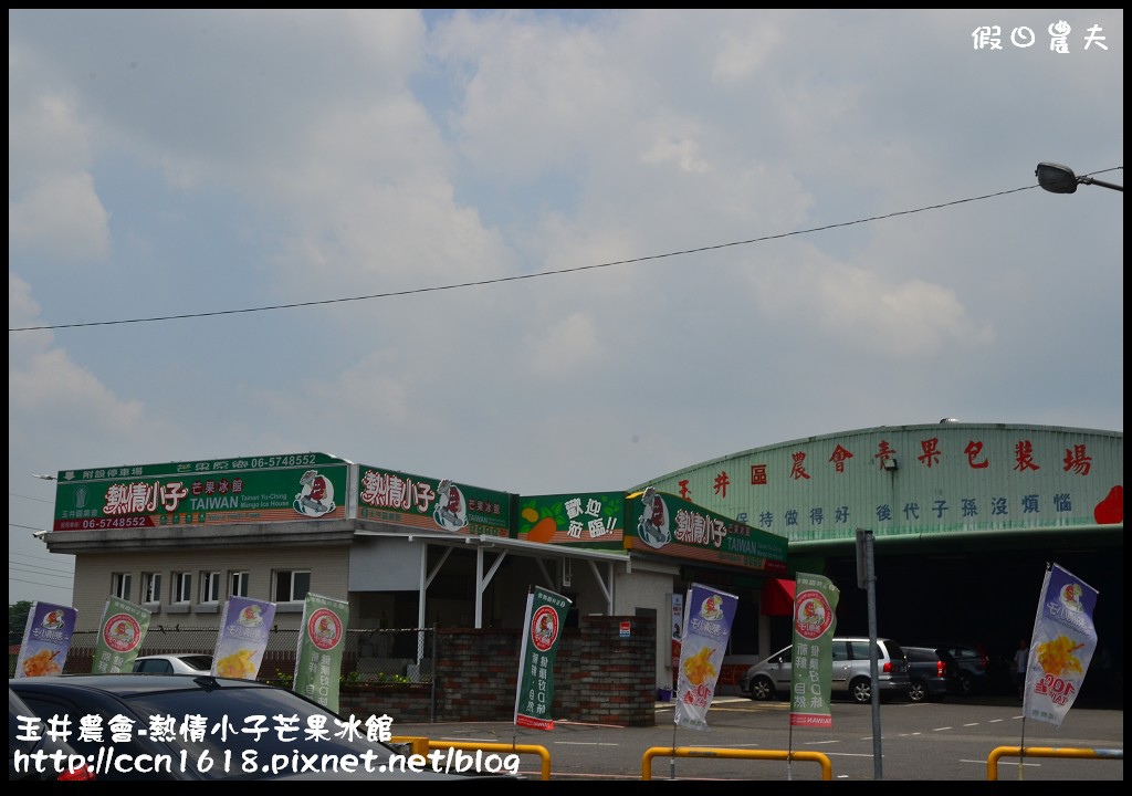 玉井農會-熱情小子芒果冰館DSC_9276 玉井農會-熱情小子芒果冰館DSC_9276