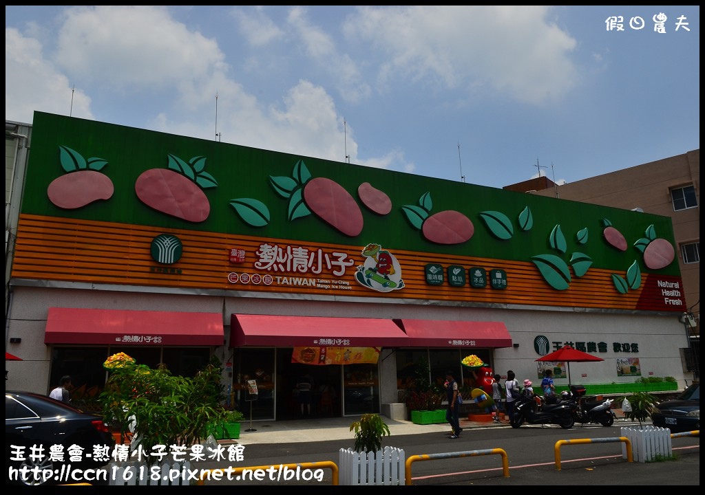 玉井農會-熱情小子芒果冰館DSC_9277 玉井農會-熱情小子芒果冰館DSC_9277