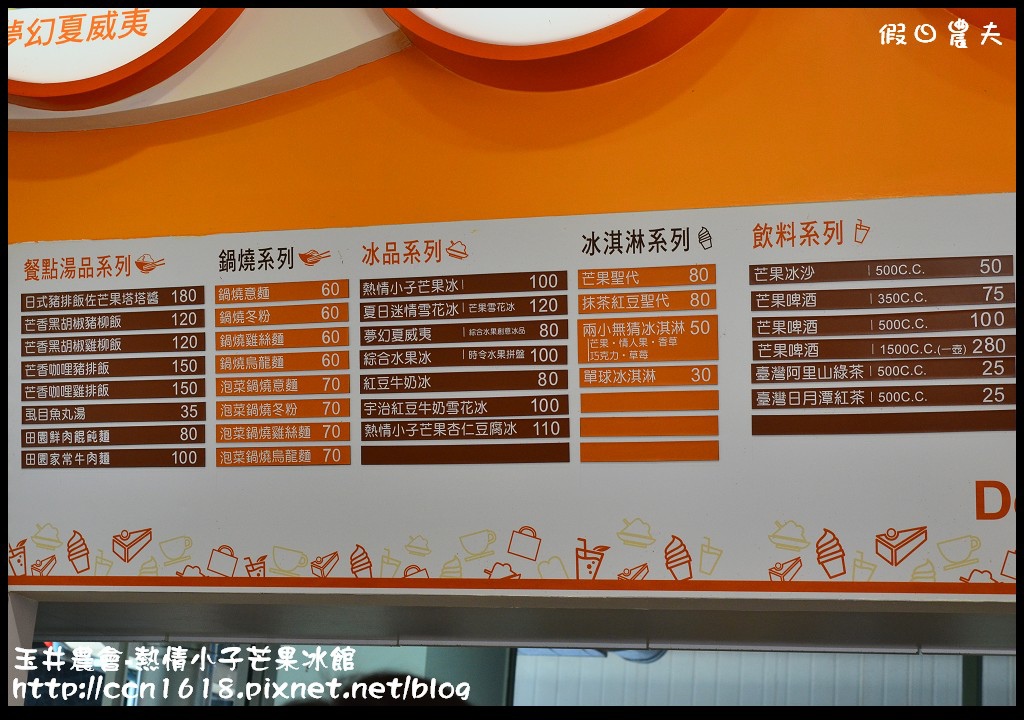 玉井農會-熱情小子芒果冰館DSC_9282 玉井農會-熱情小子芒果冰館DSC_9282