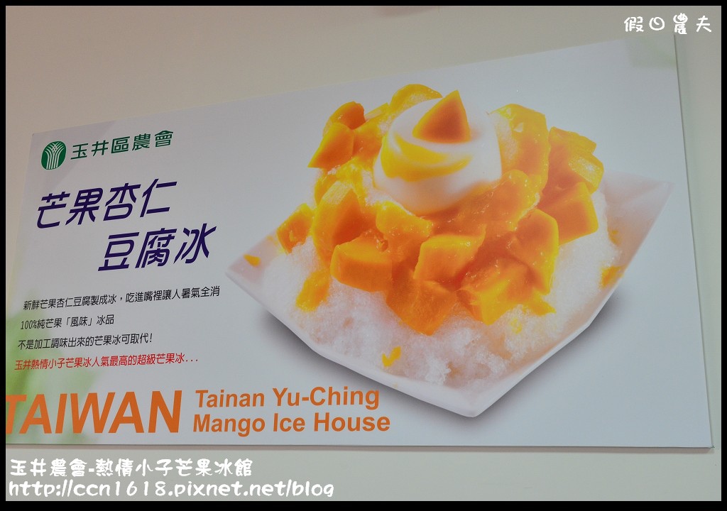 玉井農會-熱情小子芒果冰館DSC_9298 玉井農會-熱情小子芒果冰館DSC_9298