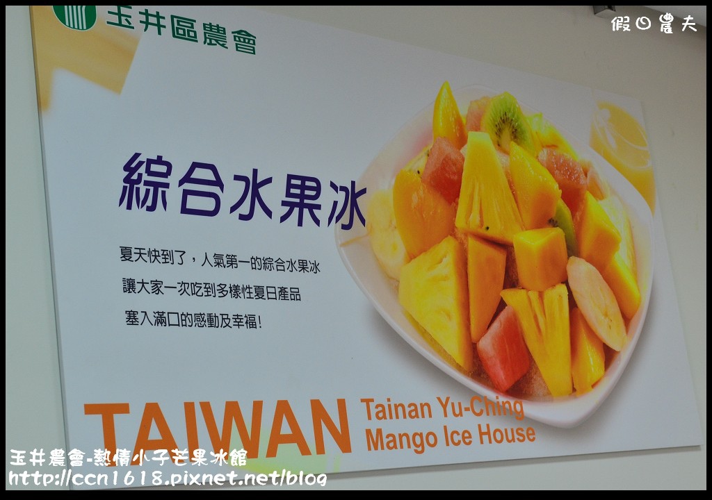 玉井農會-熱情小子芒果冰館DSC_9299 玉井農會-熱情小子芒果冰館DSC_9299