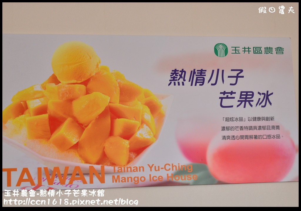 玉井農會-熱情小子芒果冰館DSC_9301 玉井農會-熱情小子芒果冰館DSC_9301