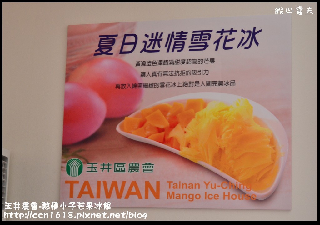 玉井農會-熱情小子芒果冰館DSC_9302 玉井農會-熱情小子芒果冰館DSC_9302