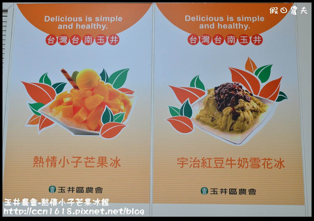 玉井農會-熱情小子芒果冰館DSC_9304 玉井農會-熱情小子芒果冰館DSC_9304