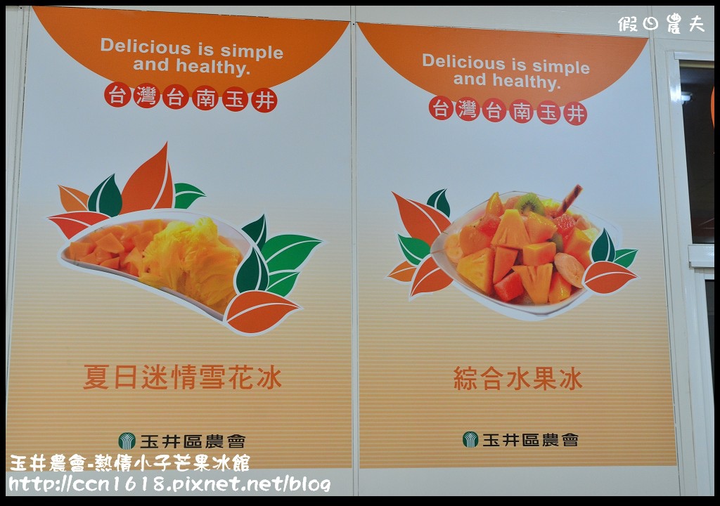 玉井農會-熱情小子芒果冰館DSC_9305 玉井農會-熱情小子芒果冰館DSC_9305