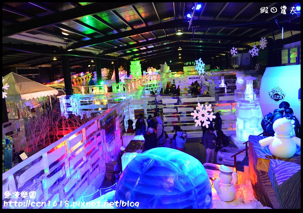 【台北展覽】急凍樂園主題展覽‧體驗零下18度C的冰凍世界 @ 假日農夫愛趴趴照 :: 痞客邦 PIXNET ::