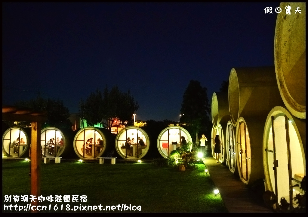 別有洞天咖啡莊園民宿DSC_0247