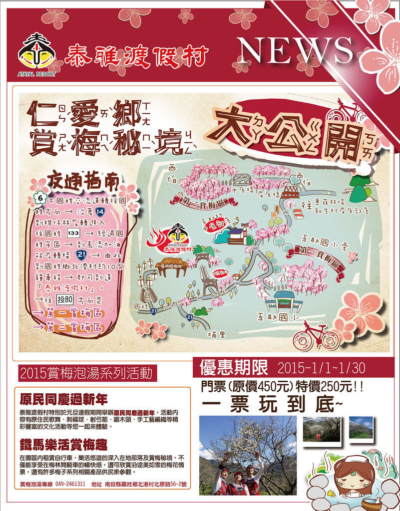 rgb2014-12-15賞梅路線圖+網路宣傳DM__官網用