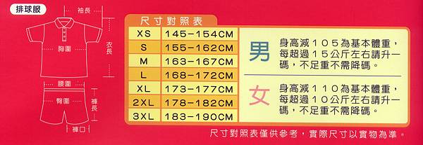 團體服&班服_MP_排球服尺寸表.jpg