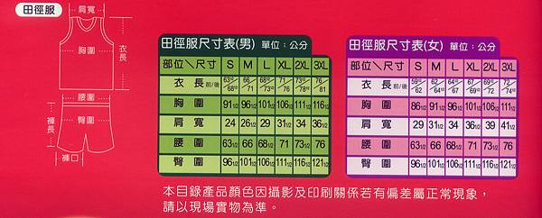 田徑服尺寸表.jpg