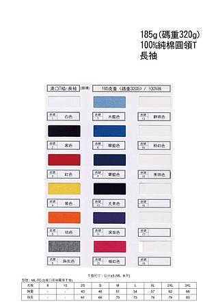 ML-TC-2_185g-純棉圓領T恤_長袖.jpg