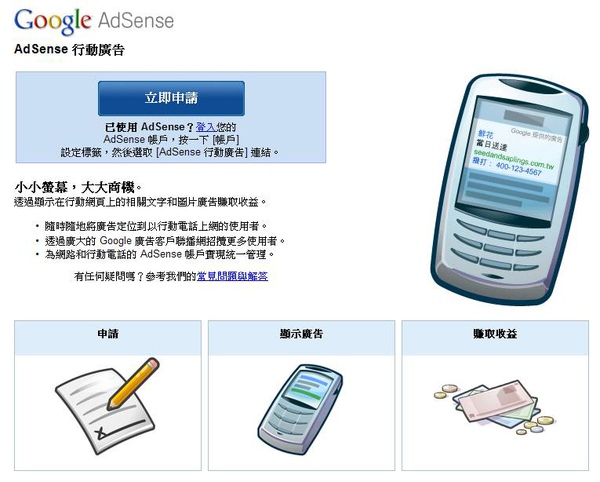 AdSense行動廣告.jpg
