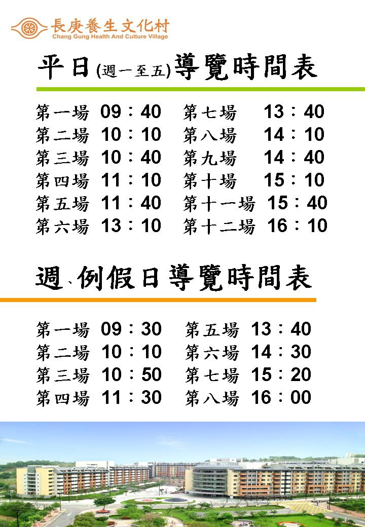 接待參訪時間告示牌 更新