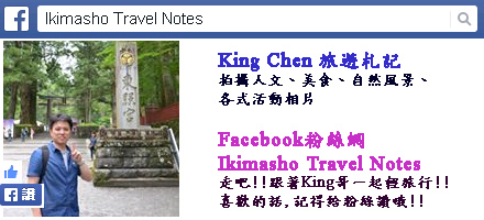  ikimasho travel notes