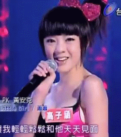 高子涵001.gif 高子涵001.gif