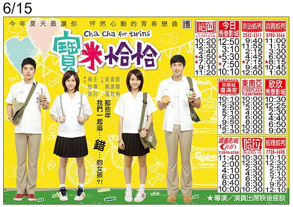 0615場次表 0615場次表