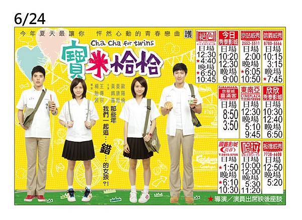 06-24寶米恰恰上片設計