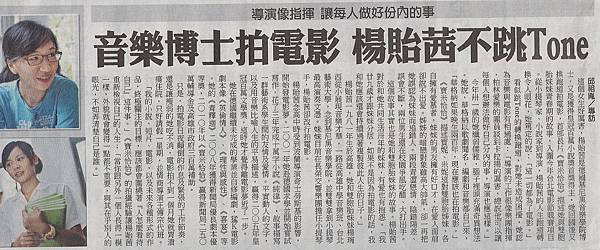 中國時報20120704_音樂博士拍電影 楊貽茜不跳Tone