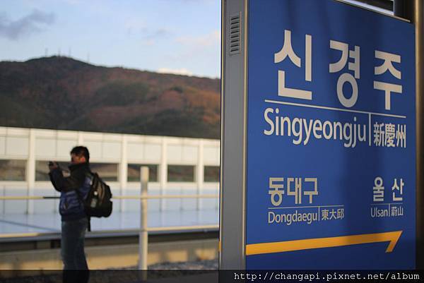 新慶州站