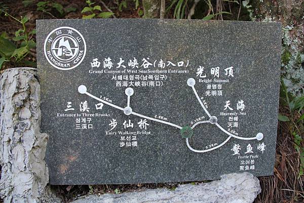 黃山DAY2 黃山DAY2